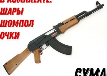 CYMA CM.022 АК-47